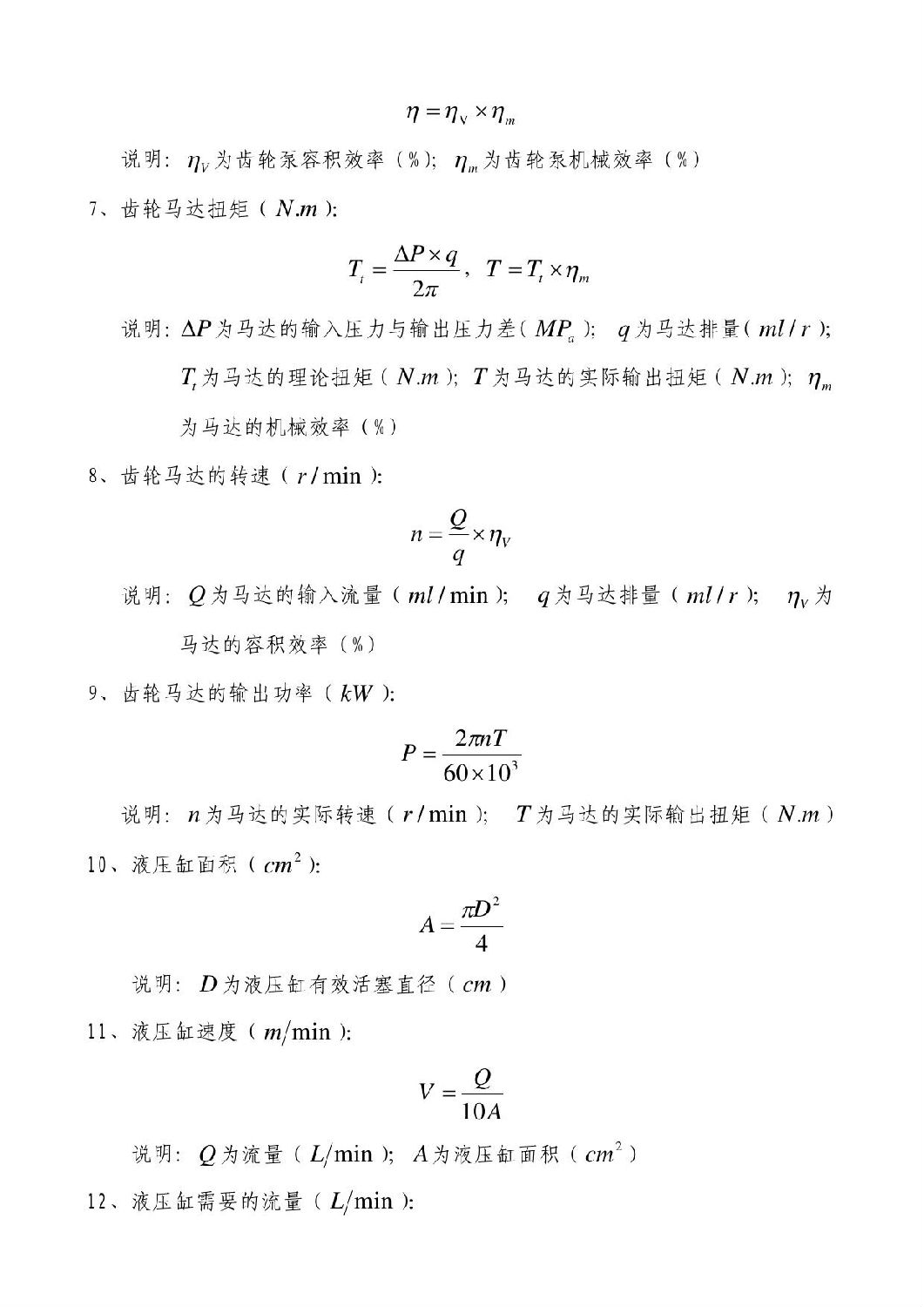 液压常用计算公式2.jpg